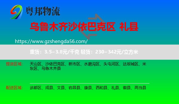 沙依巴克区到礼县物流专线