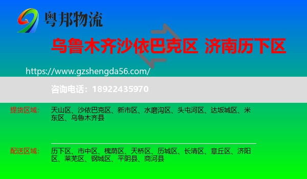 沙依巴克区到历下区物流专线