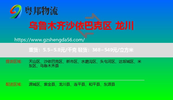 沙依巴克区到龙川县物流专线