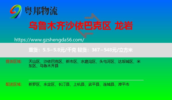 沙依巴克区到龙岩物流