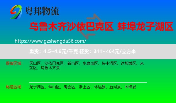 沙依巴克区到龙子湖区物流专线