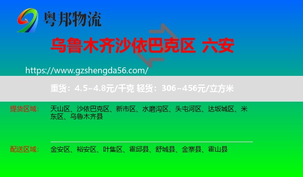 沙依巴克区到六安物流