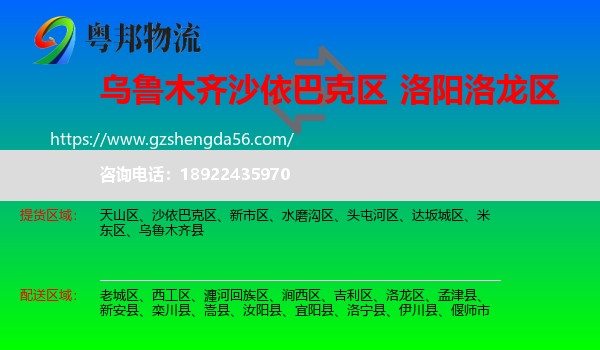 沙依巴克区到洛龙区物流专线