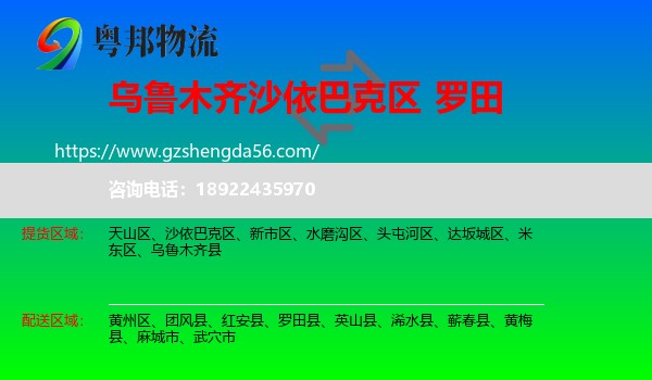 沙依巴克区到罗田县物流专线