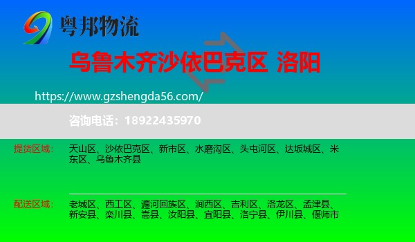 沙依巴克区到洛阳物流