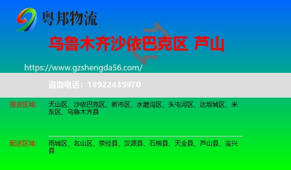 沙依巴克区到芦山县物流专线
