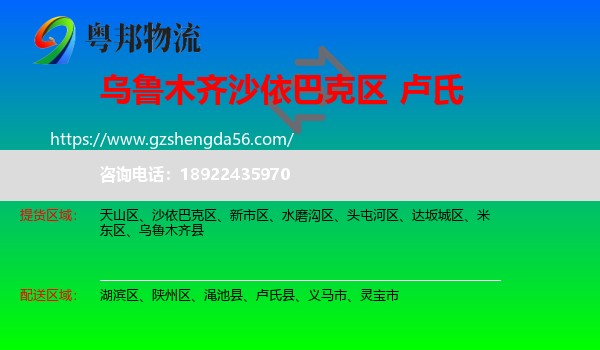 沙依巴克区到卢氏县物流专线