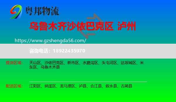 沙依巴克区到泸州物流