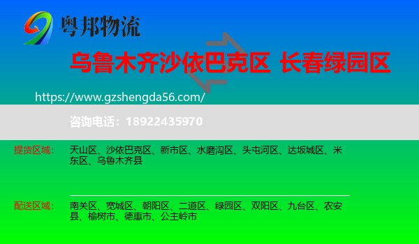 沙依巴克区到绿园区物流专线