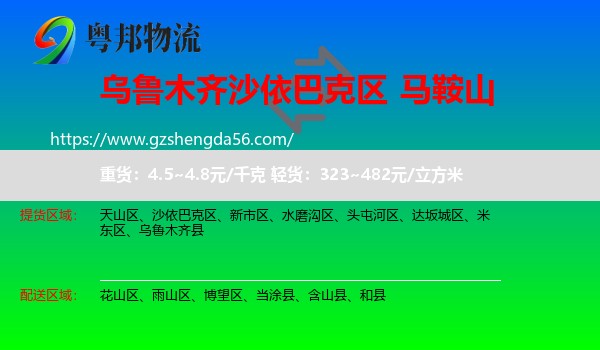 沙依巴克区到马鞍山物流