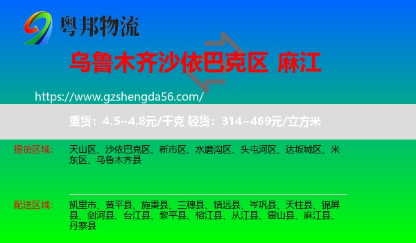 沙依巴克区到麻江县物流专线