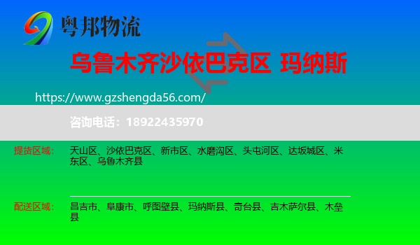 沙依巴克区到玛纳斯县物流专线