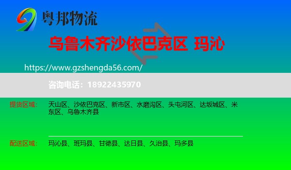 沙依巴克区到玛沁县物流专线