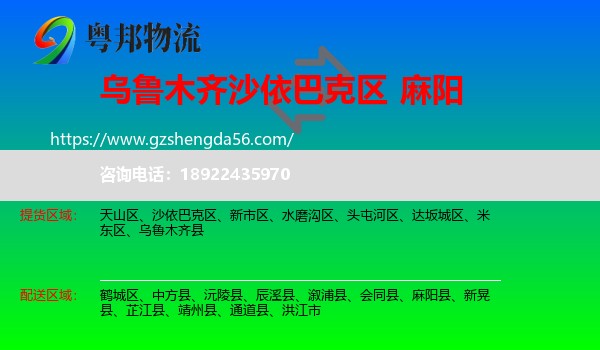 沙依巴克区到麻阳县物流专线
