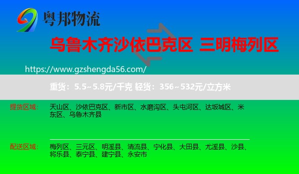 沙依巴克区到梅列区物流专线