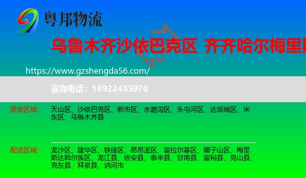 沙依巴克区到梅里斯达斡尔族区物流专线