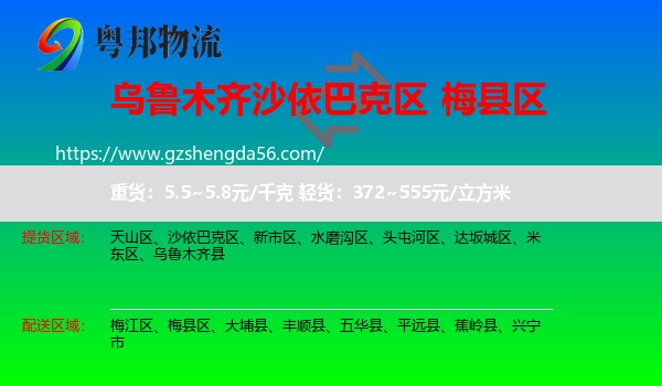 沙依巴克区到梅县区物流专线