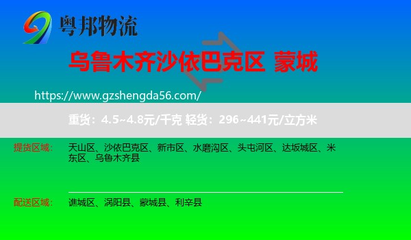 沙依巴克区到蒙城县物流专线