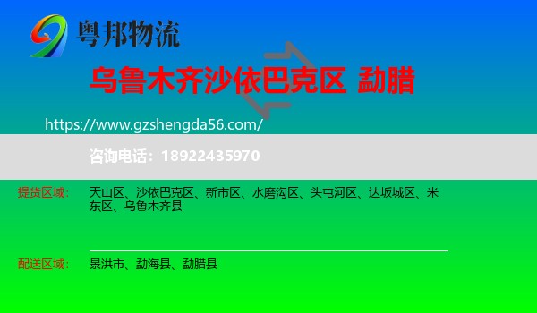 沙依巴克区到勐腊县物流专线