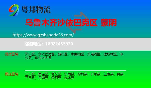 沙依巴克区到蒙阴县物流专线