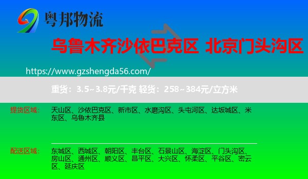 沙依巴克区到门头沟区物流