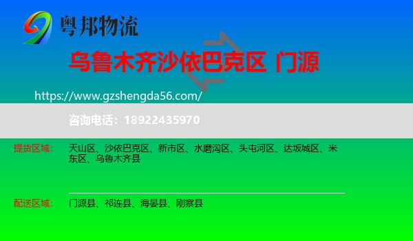 沙依巴克区到门源县物流专线