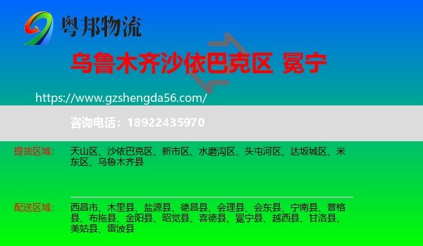 沙依巴克区到冕宁县物流专线