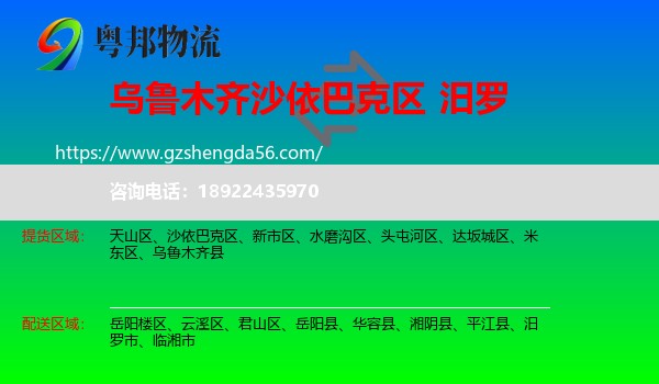 沙依巴克区到汨罗市物流专线