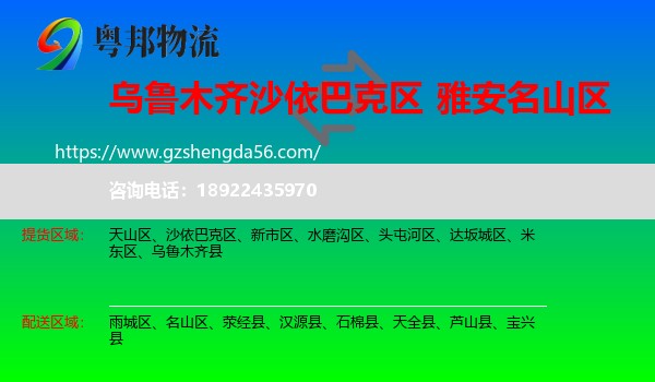 沙依巴克区到名山区物流专线