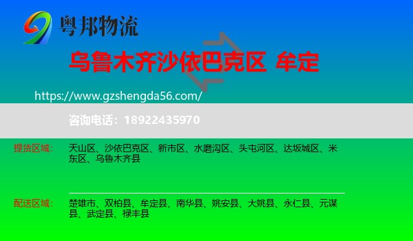 沙依巴克区到牟定县物流专线