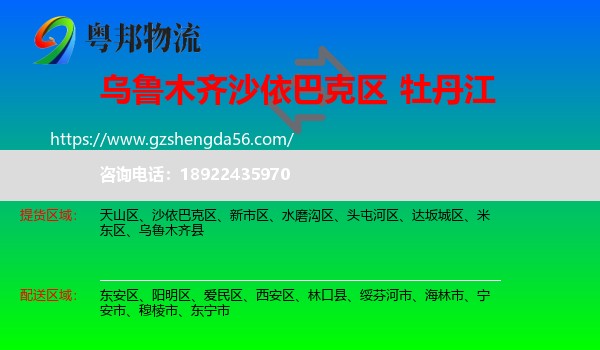 沙依巴克区到牡丹江物流