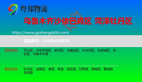 沙依巴克区到牡丹区物流专线