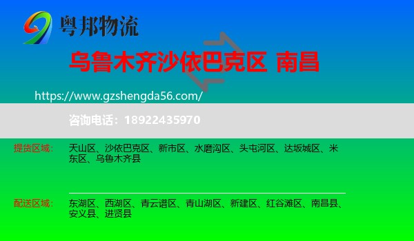 沙依巴克区到南昌专线