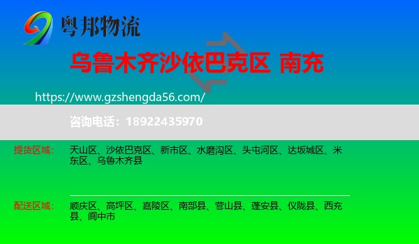 沙依巴克区到南充物流