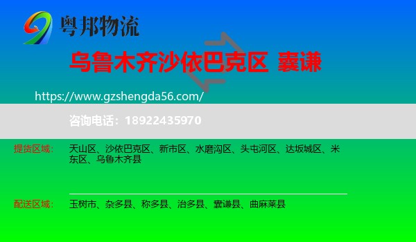 沙依巴克区到囊谦县物流专线