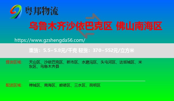 沙依巴克区到南海区物流专线