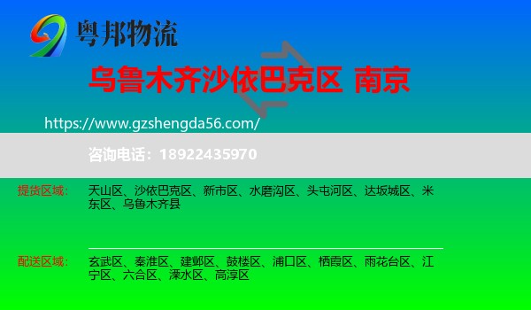 沙依巴克区到南京专线