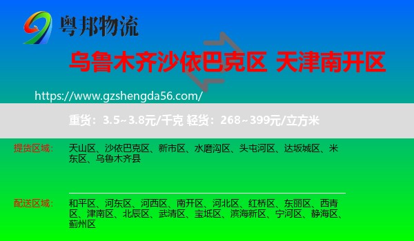 沙依巴克区到南开区物流