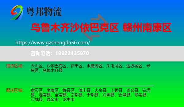 沙依巴克区到南康区物流专线