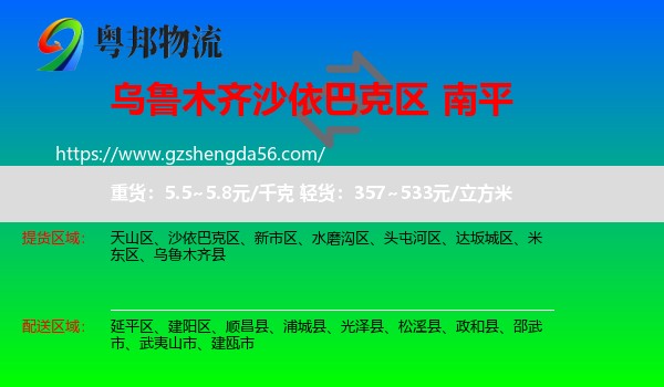 沙依巴克区到南平物流