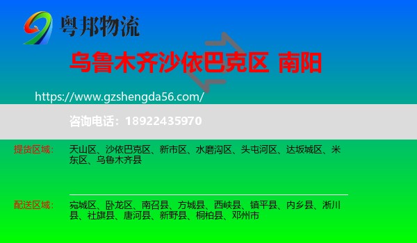 沙依巴克区到南阳物流