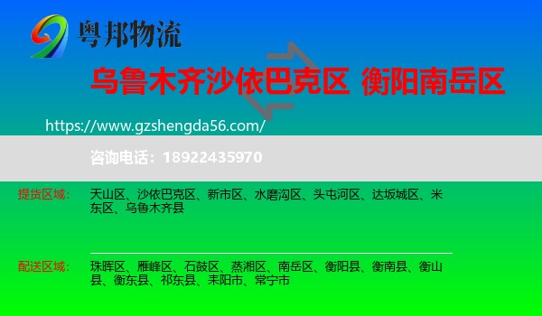 沙依巴克区到南岳区物流专线