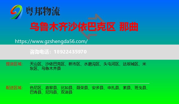 沙依巴克区到那曲物流