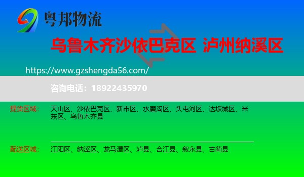 沙依巴克区到纳溪区物流专线