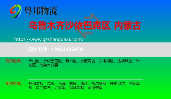 沙依巴克区到内蒙古物流