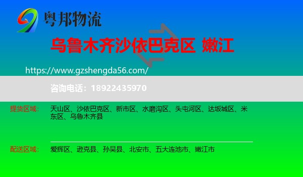 沙依巴克区到嫩江市物流专线