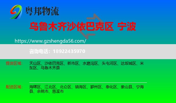 沙依巴克区到宁波物流