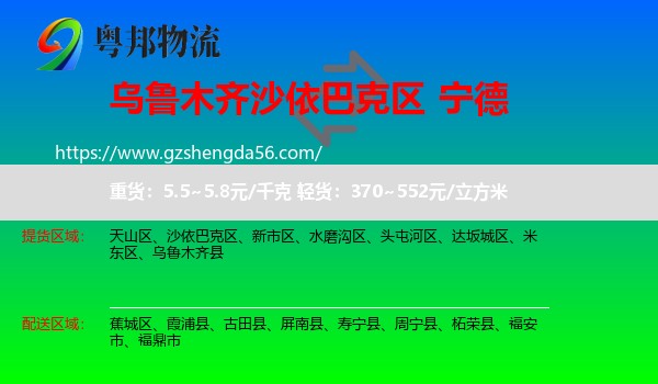 沙依巴克区到宁德物流