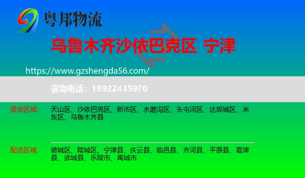 沙依巴克区到宁津县物流专线