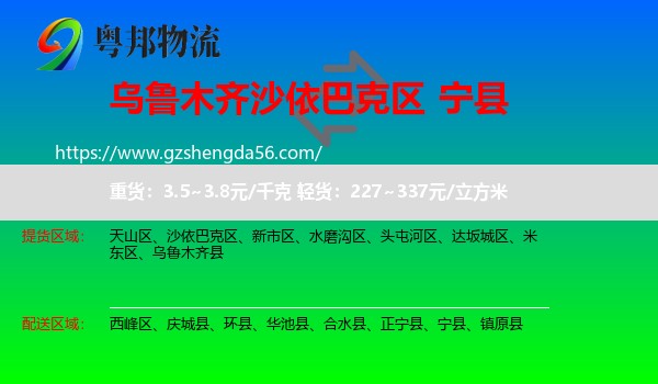 沙依巴克区到宁县物流专线